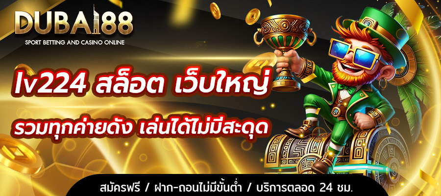 lv224 สล็อต